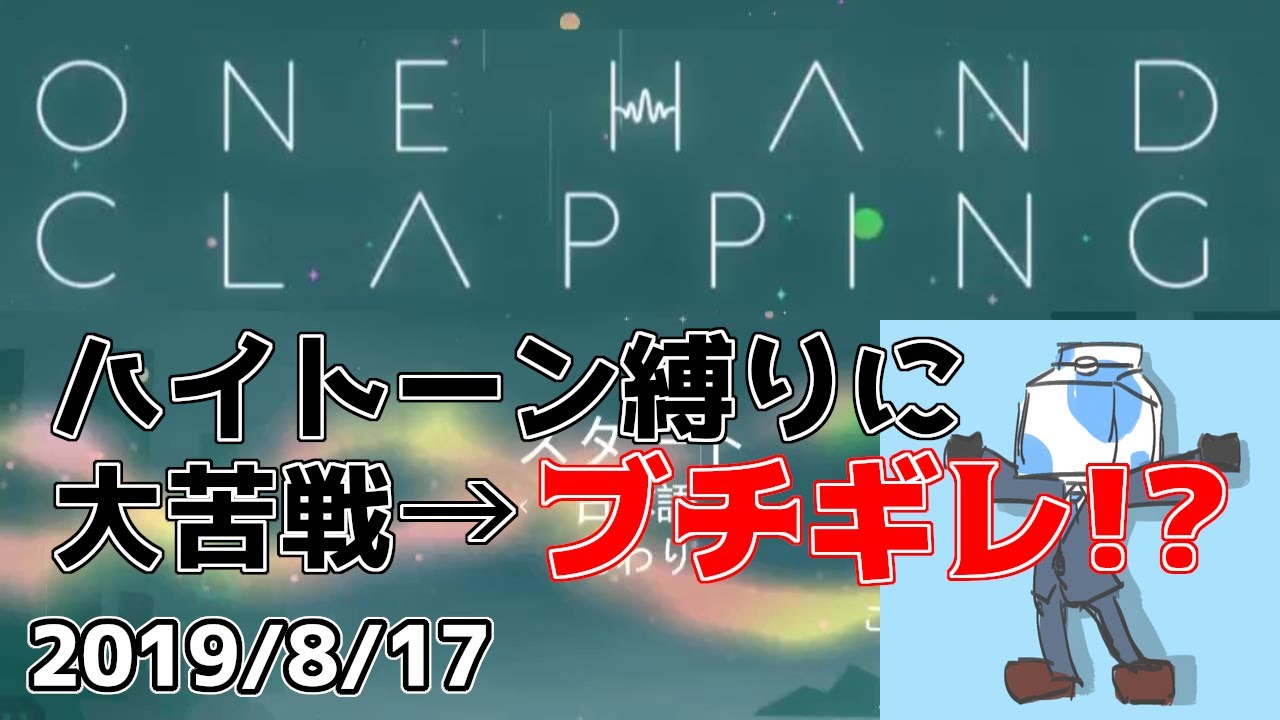 声で操作するゲームで大絶叫する歌い手【One Hand Clapping】