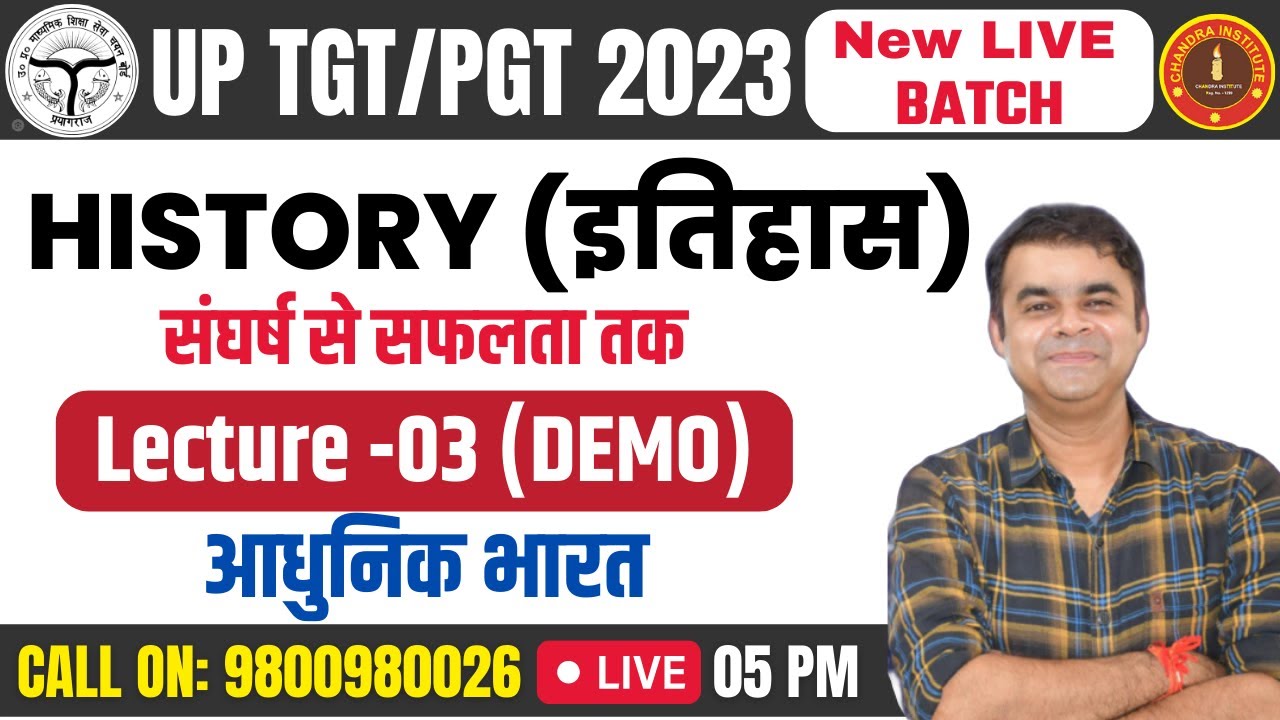 UP TGT/PGT History 2023 | इतिहास | आधुनिक भारत | DEMO CLASS : 03 | tgt pgt history classes 2023