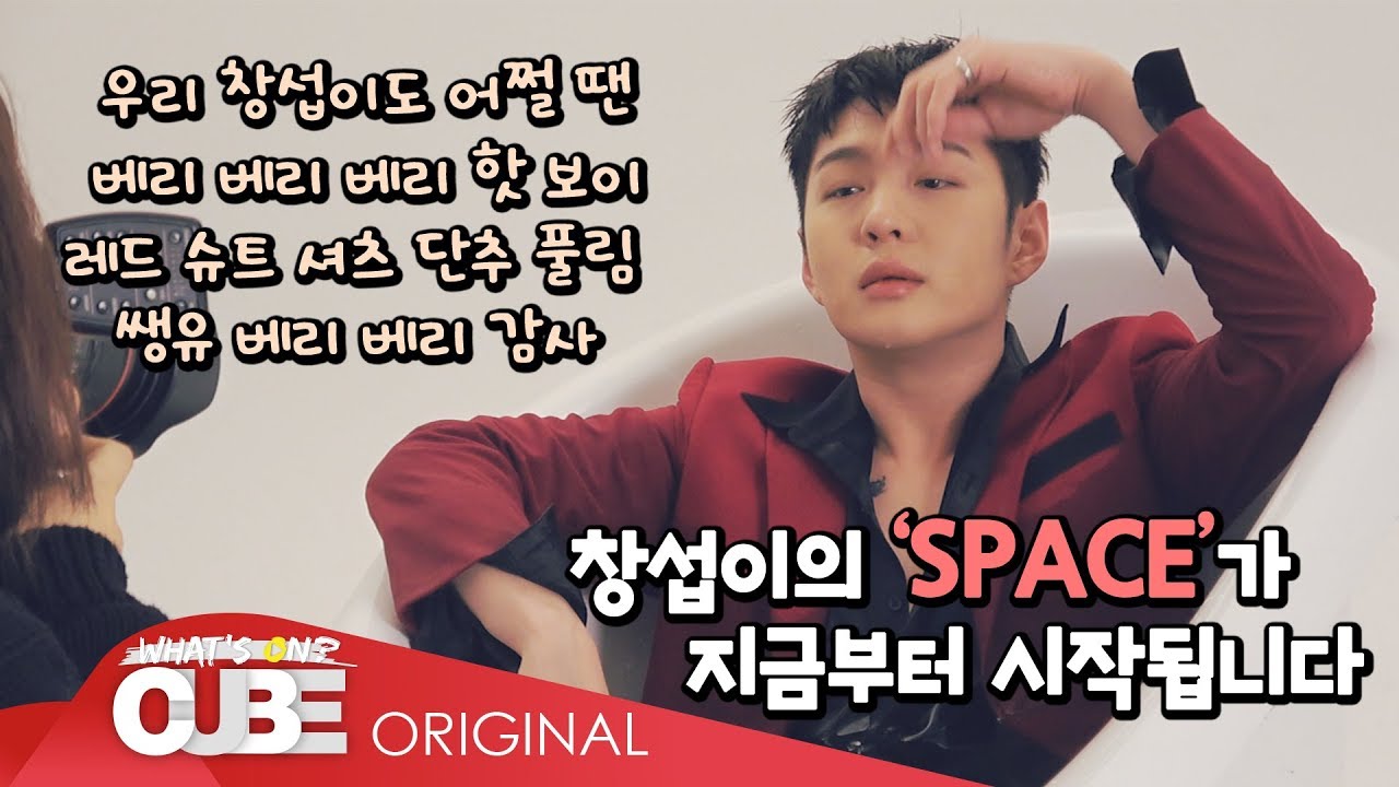 비투비(BTOB) - 비트콤 #85 (창섭 'SPACE' 콘서트 포스터 & VCR 촬영 비하인드)