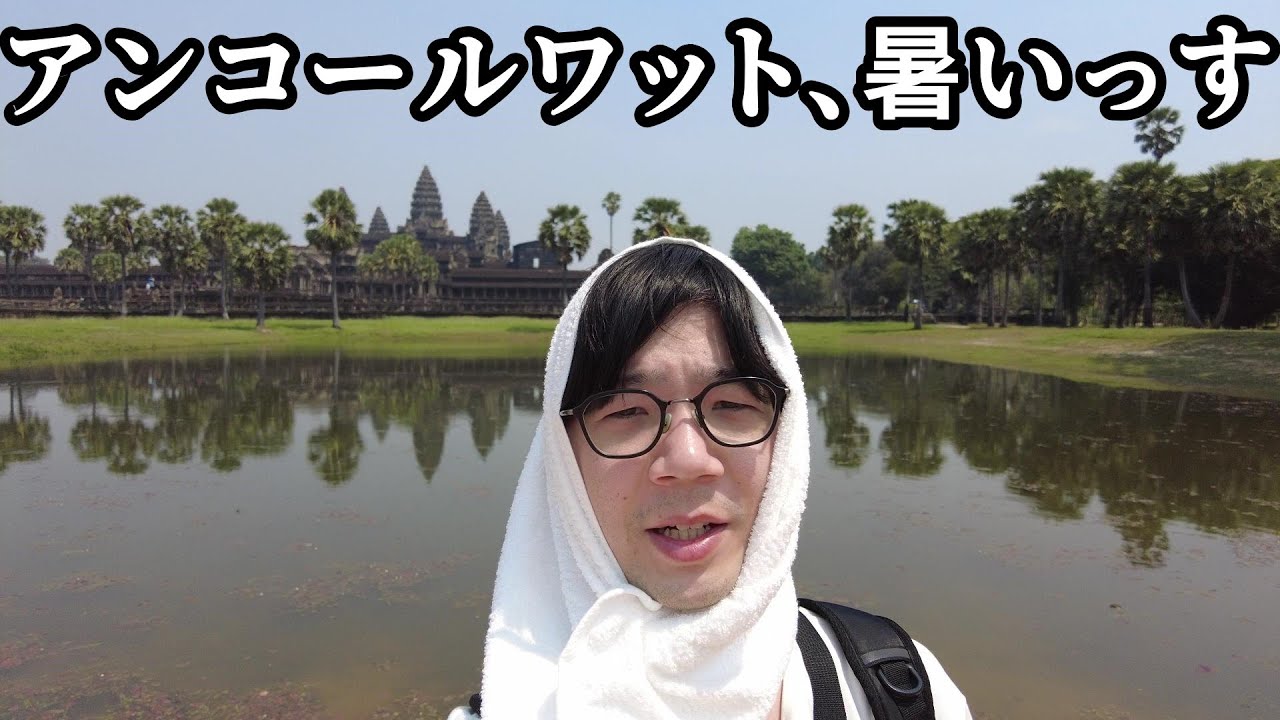 Tシャツ3枚650円、サウナと1時間マッサージで1000円。物価の安いシェムリアップを楽しむ！人生初のアンコールワット！【カンボジア一人旅】