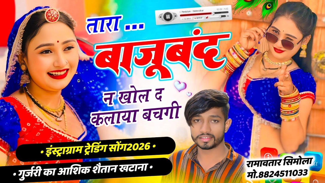 Trending song!! तारा बाजू बंद न खोल द कलाया बचगी!! Singer Shaitan Khatana #viralsong