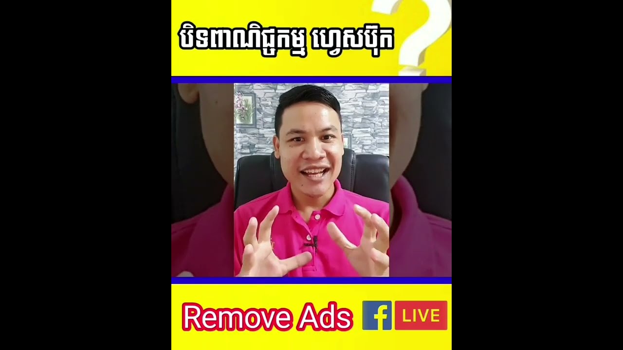 វិធីបិទពាណិជ្ជកម្ម ផ្សព្វផ្សាយ Ads Facebook Account 2022 តាមទូរសព្ទដៃ || Vin Sela D Network