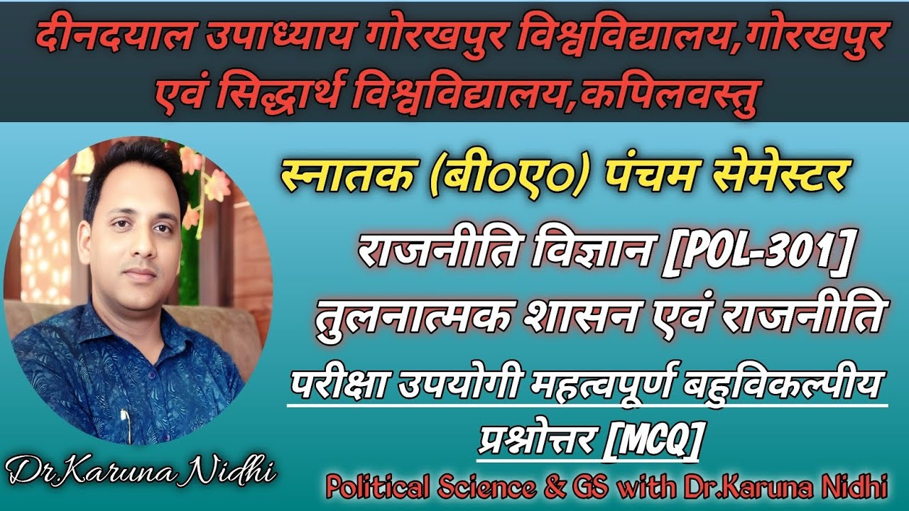 तुलनात्मक शासन एवं राजनीति बहुविकल्पीय प्रश्नोत्तर Comparative Government & Politics MCQ