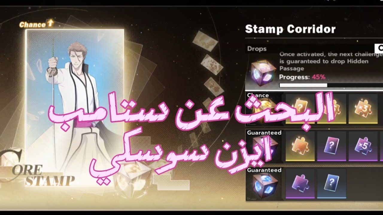 محاولة تحصيل ستامب ايزن سوسكي في لعبة بليتش سول ريزونانس للموبايل 🔥 غيم بلاي Bleach Soul Resonance 