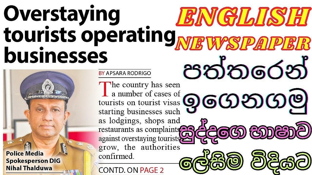 Boost Language Skills By Reading English Newspapers For Sri Lankan O/L & A/L Students With Grammar