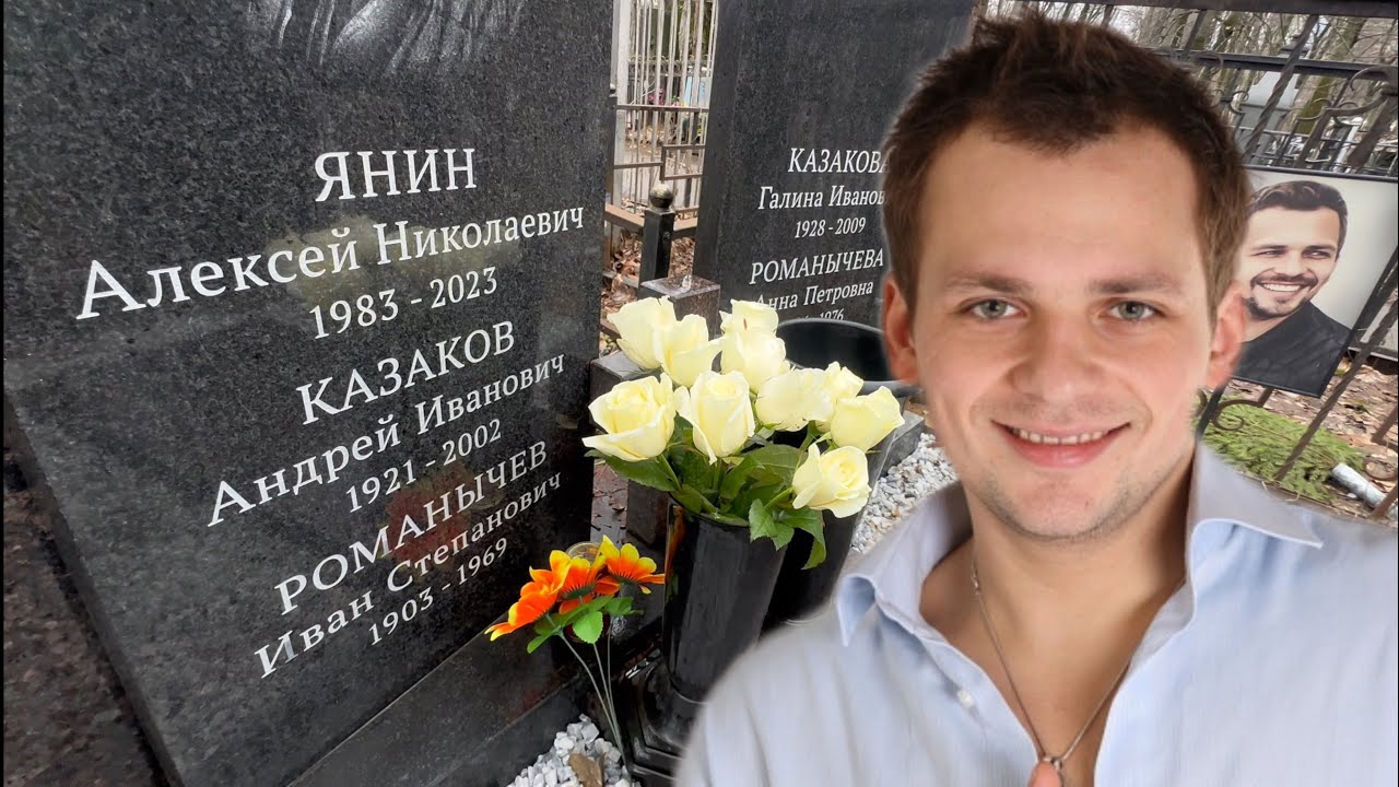 ВОСЕМЬ ЛЕТ БОРОЛСЯ ЗА ЖИЗНЬ ПОСЛЕ СТРАШНОГО ИНСУЛЬТА | МОГИЛА АЛЕКСЕЯ ЯНИНА ВАГАНЬКОВСКОЕ 14.03.2025