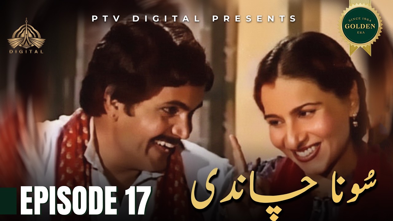 Sona Chandi - Episode 17 [ Urdu Drama ]