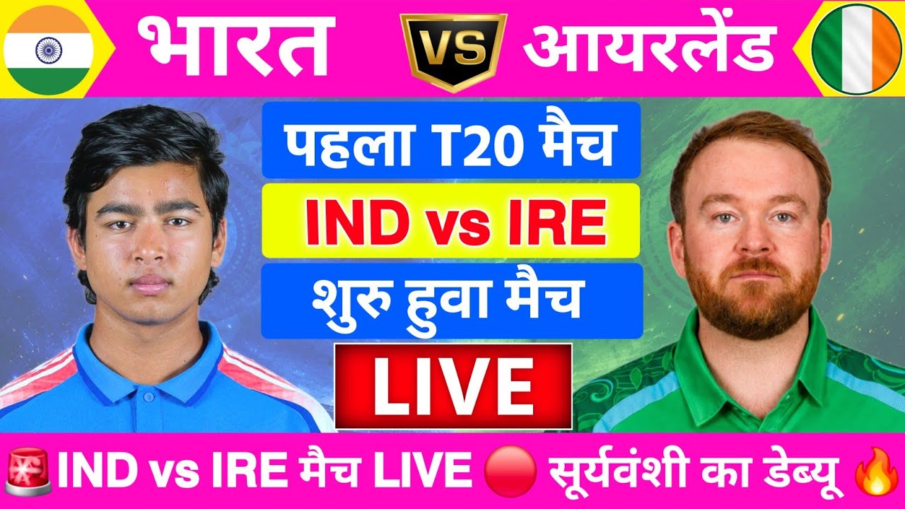 India vs Ireland 1st T20 Match Live | IND vs IRE Live Match | Live Cricket Match Today
