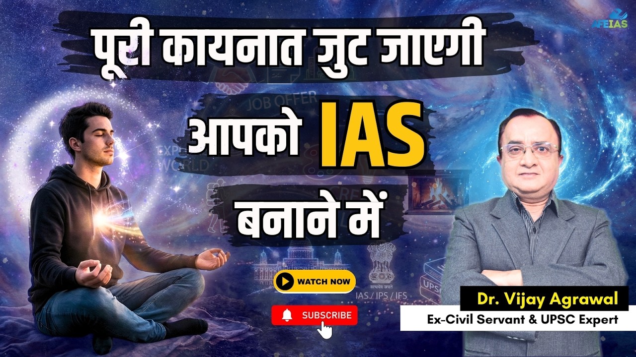 MANIFESTATION SECRETS FOR UPSC ASPIRANTS | DR. VIJAY AGRAWAL | CIVIL SERVICES MOTIVATION | AFE IAS