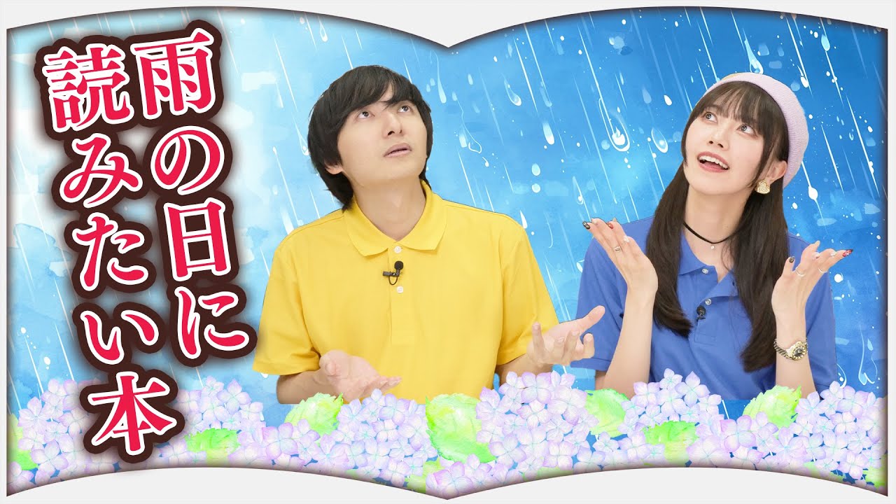 雨の日のおすすめ本６選