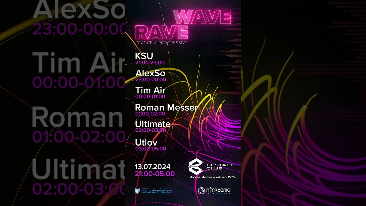 Rave Wave приглашает оторваться под лучшую танцевальную музыку мира! #trance #progressive #suanda