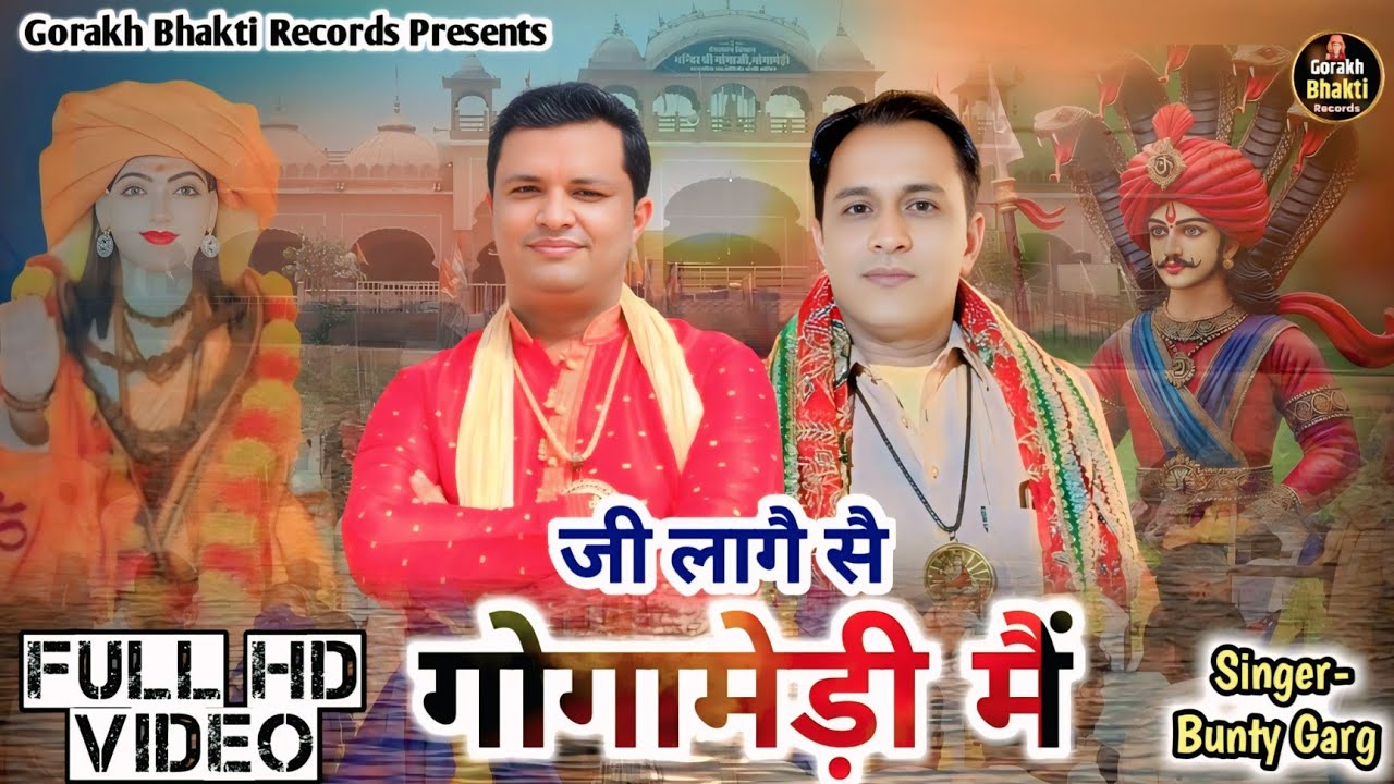 Ji Laage Se Gogamedi Mai (Official video) Bunty Garg | New Haryanvi Goga Song 2025