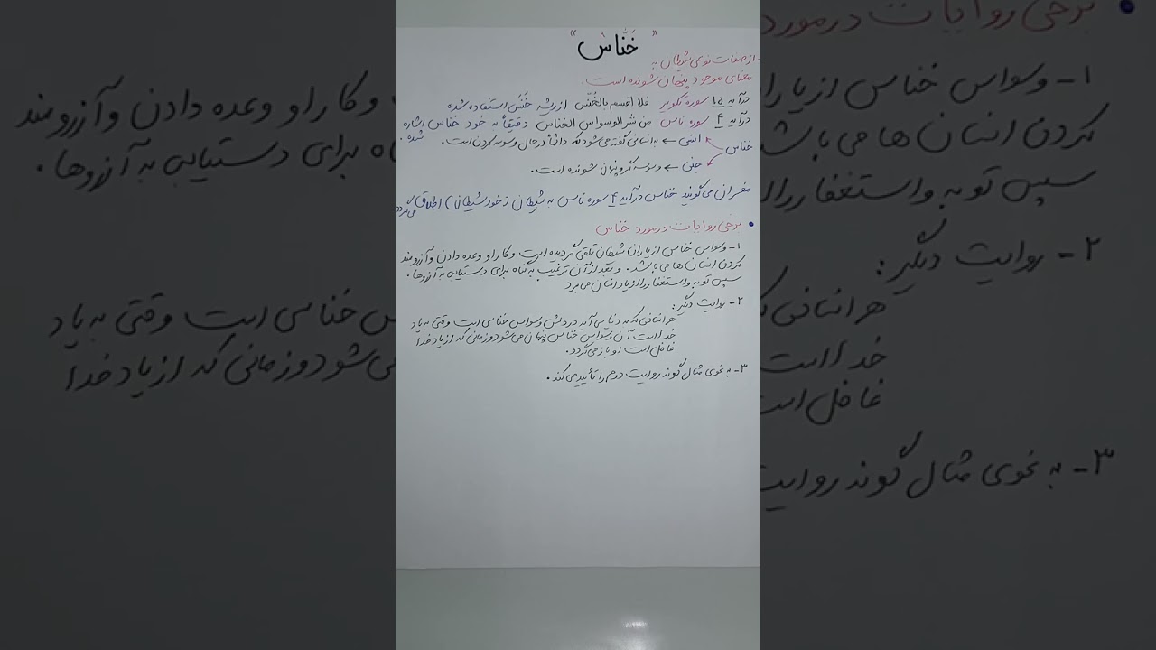 .#جن .#خناس یا گونه ای از .#جن به نام .#خناس چیست ؟ 