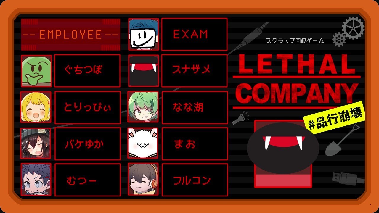 フルコン主催の品行崩壊Lethal Companyやるぞ！(Lethal Company #品行崩壊)