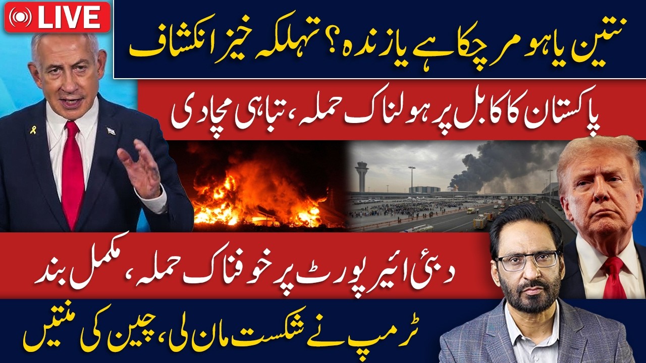LIVE🔴Dubai Airport Attack Shocks the World | Flights Halted | Massive Strike in Kabul
