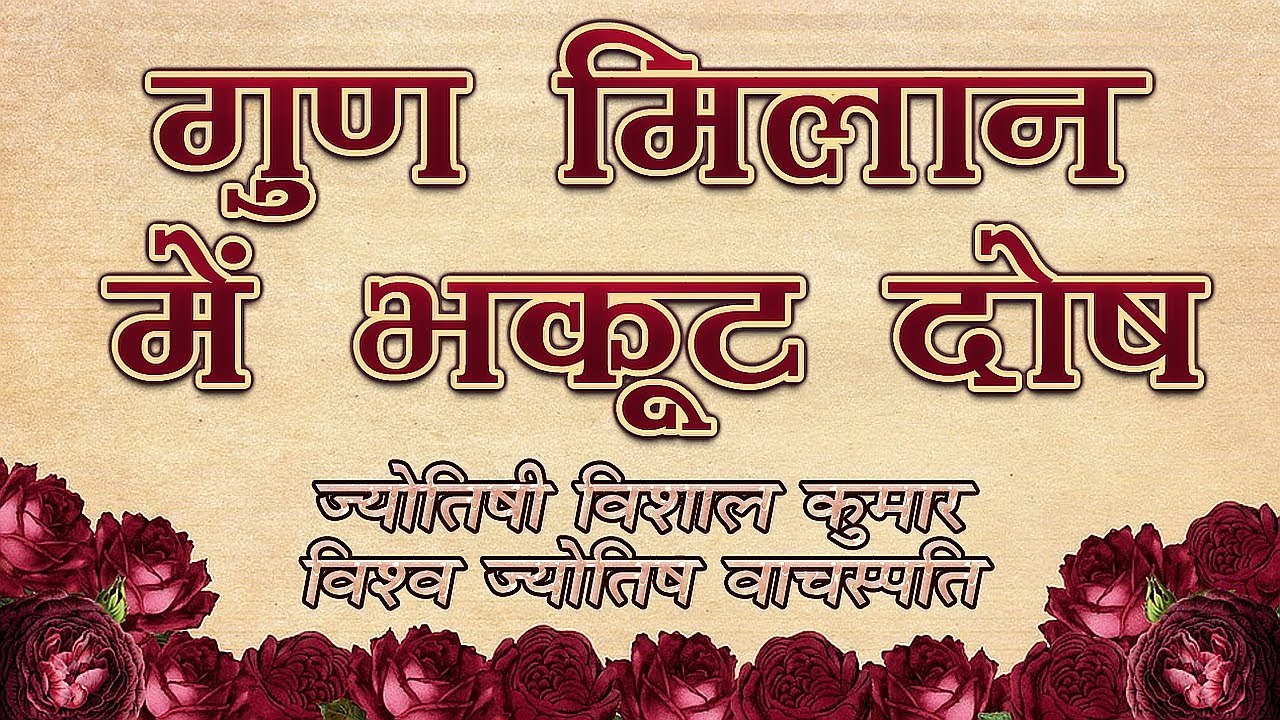 Bhakut Dosha / Gun Milan / Horoscope Matching/ Kundali Milan
