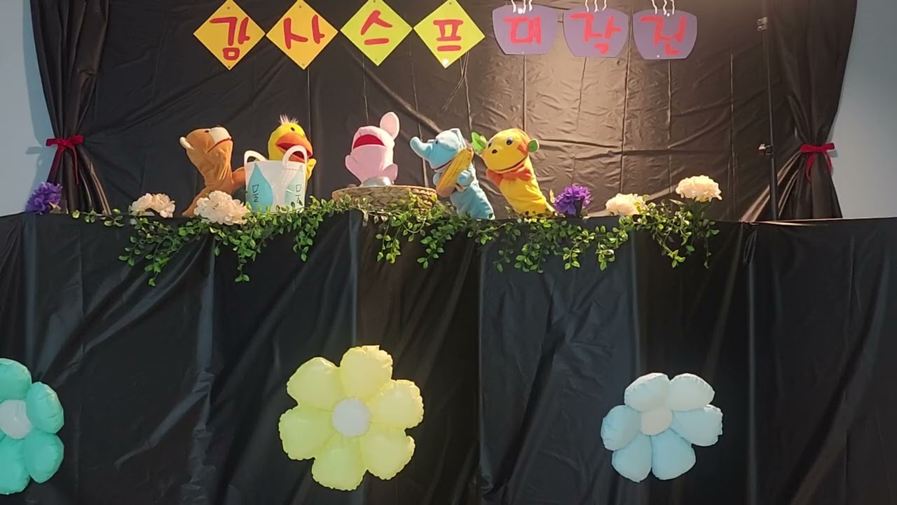 추수감사절  [ 감사스프대작전 ] 인형극