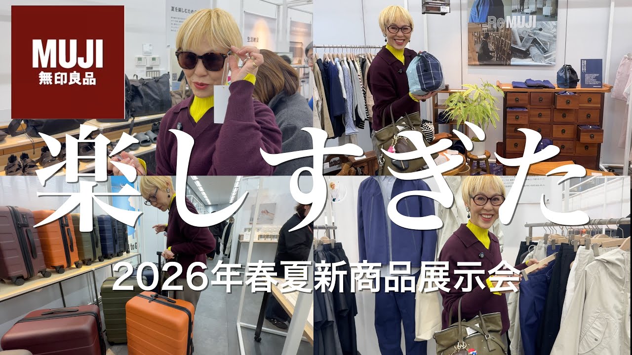 【先行公開】無印良品2026春夏‼️40代50代におすすめの神アイテム全部見せ🕊️衣服だけでなく生活雑貨、食品も全部見せ💞