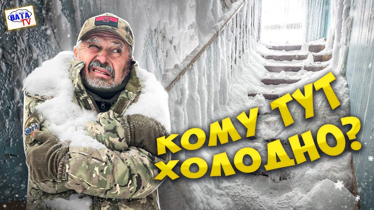 Морозний апокаліпсис