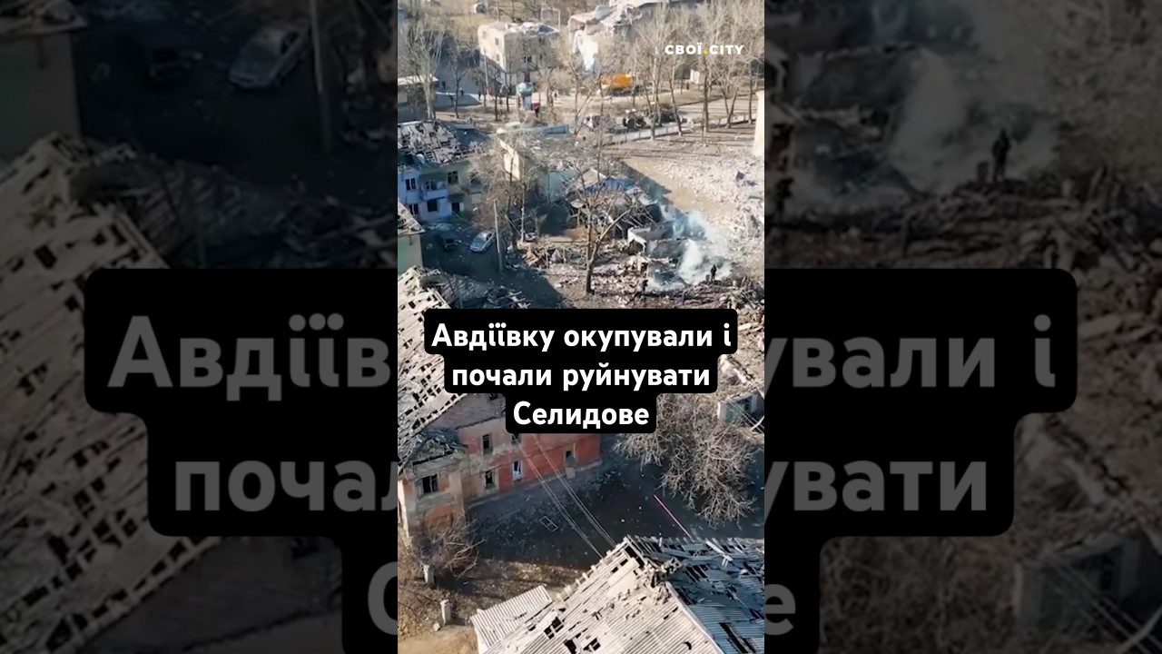 Яким було Селидове у 2014 році і яким стало після 2022-го