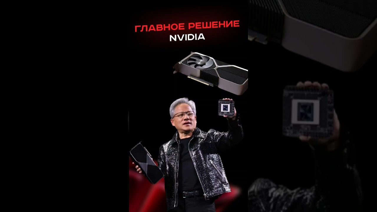 Главное решение nvidia #пк #сборкапк #игры #видеоигры #гейминг #games #gaming #nvidia #amd #intel