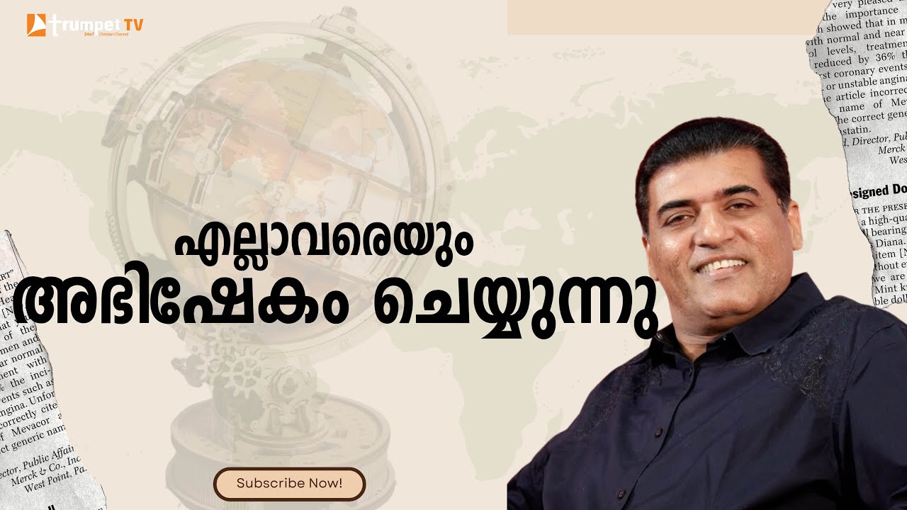 എല്ലാവരെയും അഭിഷേകം ചെയ്യുന്നു | | Malayalam Message | Heavenly feast