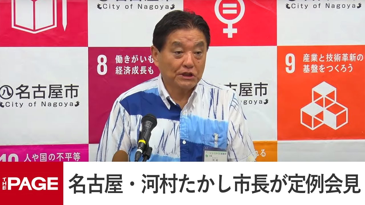 名古屋・河村たかし市長が定例会見（2024年7月16日）