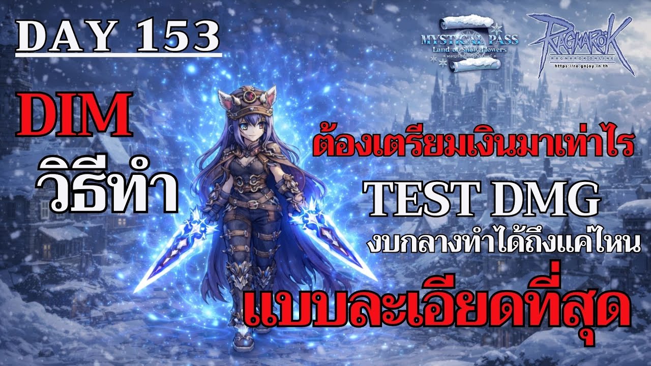 [🔴LIVE] Ragnarok GGT Day153 - SET Dim Glacier สรุปจบใน Live เดียว ของ Patch สุดโหดราคาทำสุดแรง
