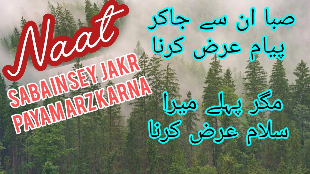 صبا ان سے جاکر پیام عرض کرنامگر پہلے میرا سلام عرض کرنا
