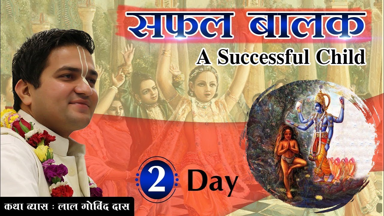 Day 2 | Safal Balak - A Successful Child | LalGovindDas
