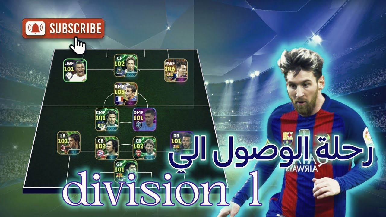 الحلقة التاسعة من سلسلة رحلة الوصول لدفيجن ١ (حلم الوصول إلى division 1)  #efootball #efootball2025
