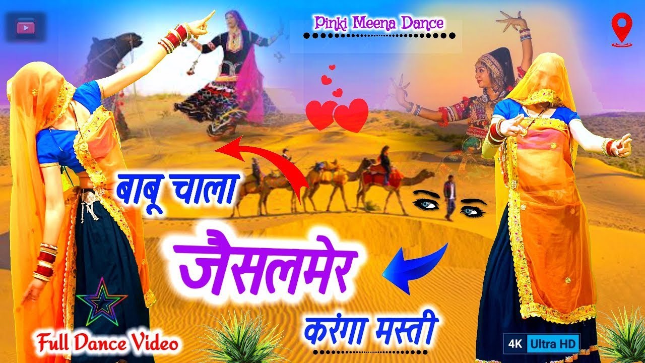 बाबू चाला जैसलमेर करंगा मस्ती | Babu Chala Jaisalmer Karanga Masti | Trending Dance Video 2026 