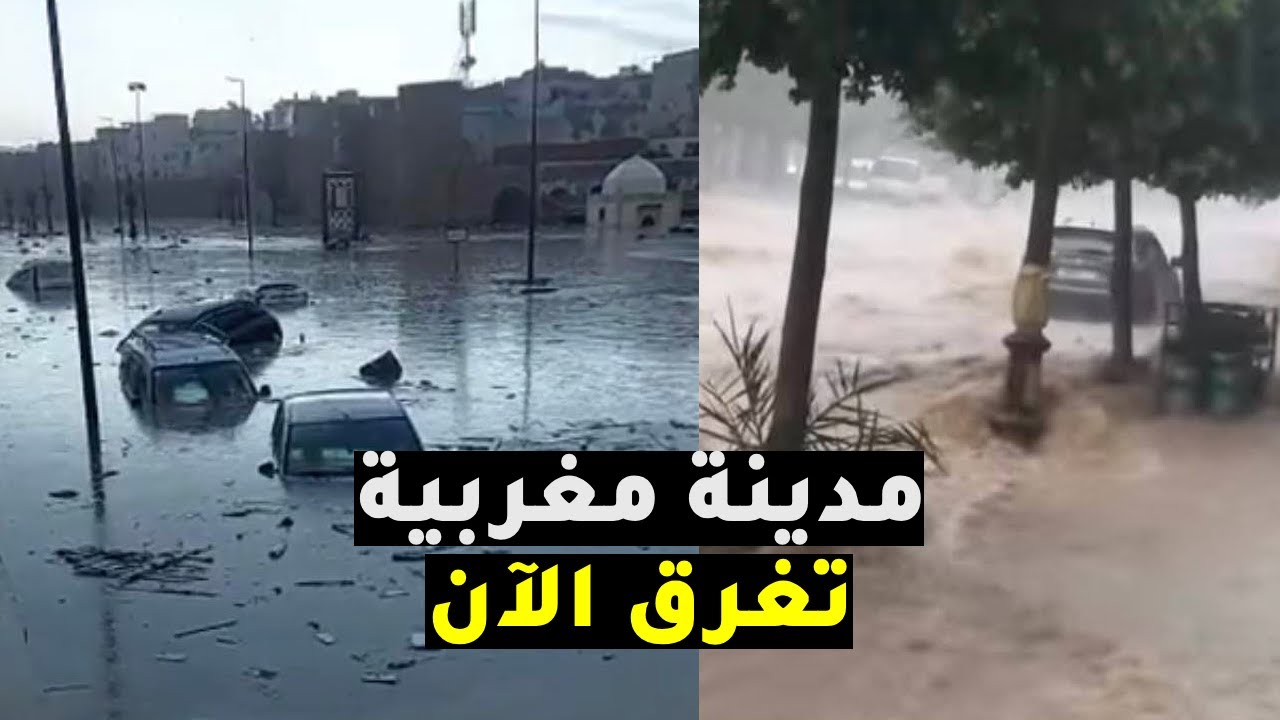 عااااجل... مدينة آسفي المغربية تغرق بعد تساقط أمطار طوفانية، شاهد ماحدث!