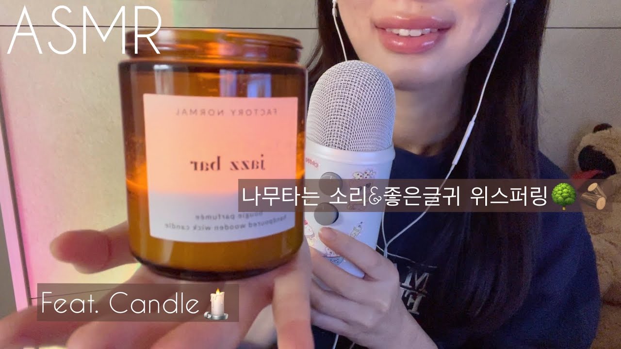 ASMRㅣ타닥타닥 캔들 태우는 소리와 함께 좋은 글귀 읽어드려요🪵🌳ㅣ핸드무브먼트+장작 타는 소리ㅣPositive Affirmation+Hand movement