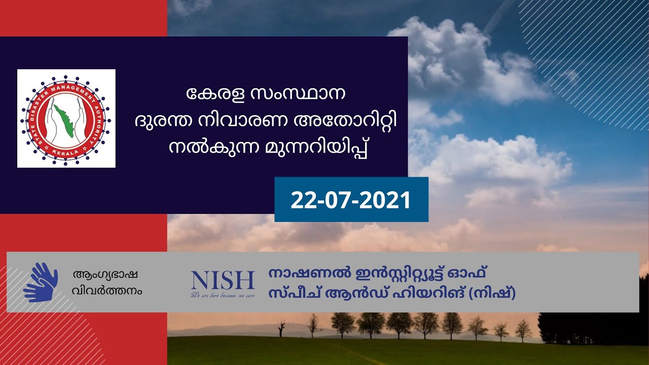 Kerala State Disaster Management Authority - Alert