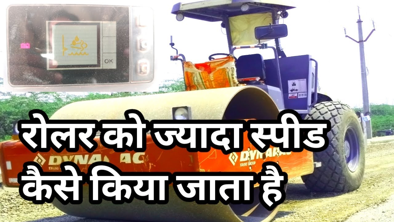रोलर का स्पीड कैसे बढ़ाया जाता है  #nktull