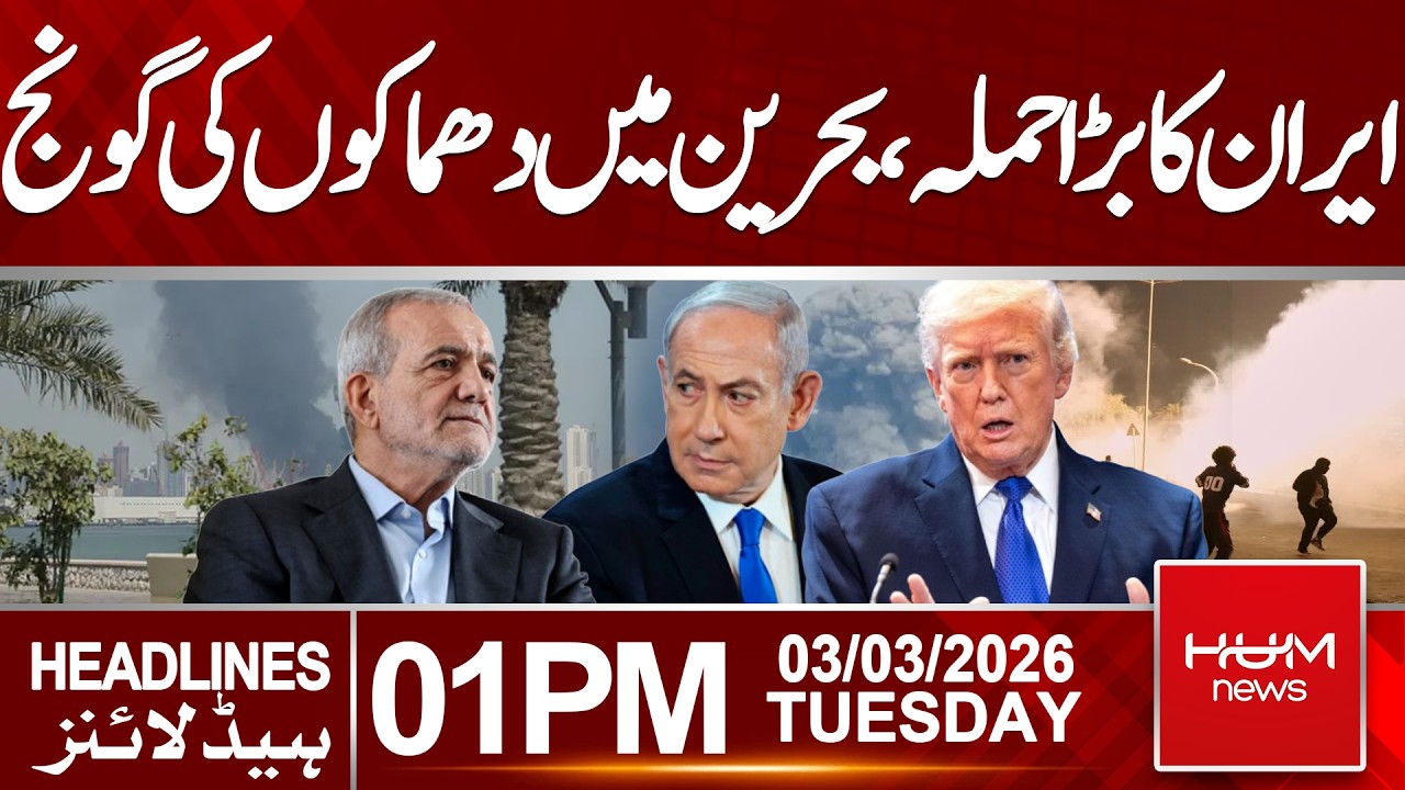 Iran Attacks U.S. Air Base in Bahrain |Headlines 01:00PM | Hum News | Pakistan