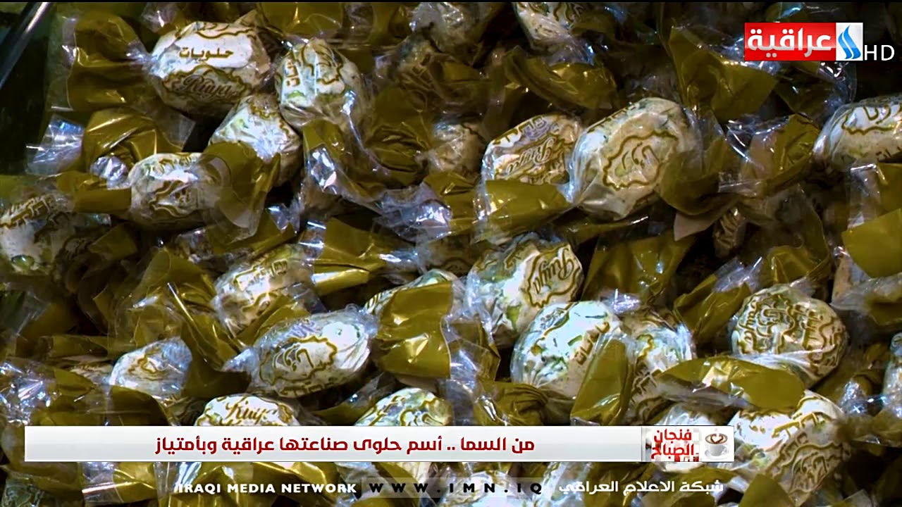 فنجان الصباح - المن والسلوى .. حلوى تميزت بها مناطق كردستان العراق