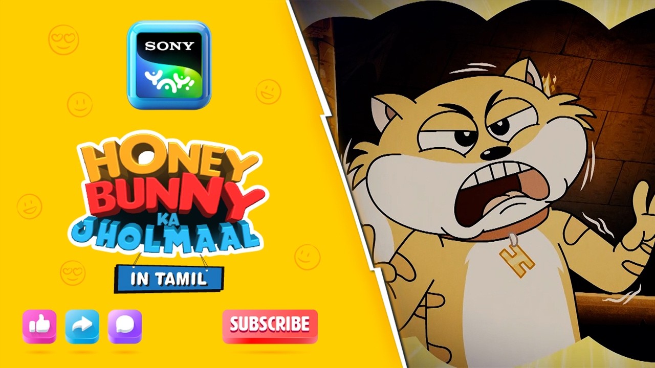 அம்மாவின் பைத்தியம் I Hunny Bunny Jholmaal in Tamil | Sony YAY!