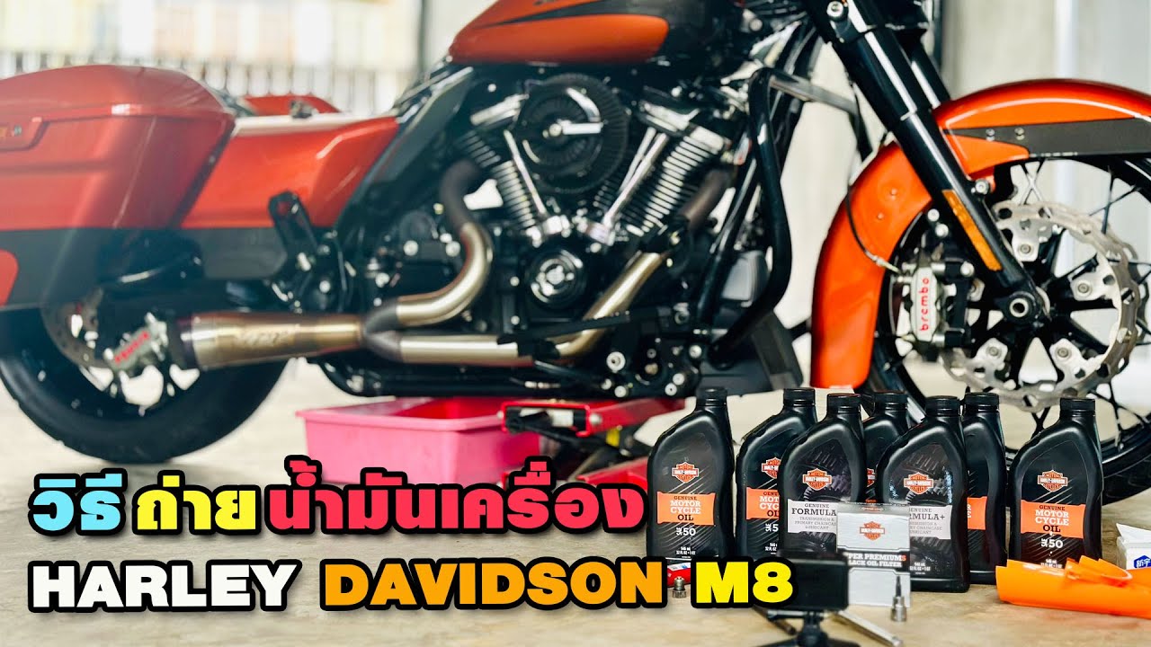 ถ่ายน้ำมันเครื่อง HARLEY M8 รอบไมล์ 110,000km
