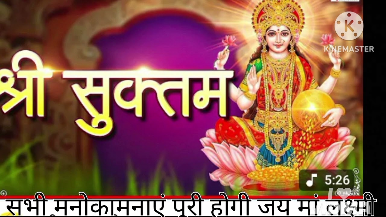श्री सुक्तम 🙏 जय लक्ष्मी माता 🌹🌹