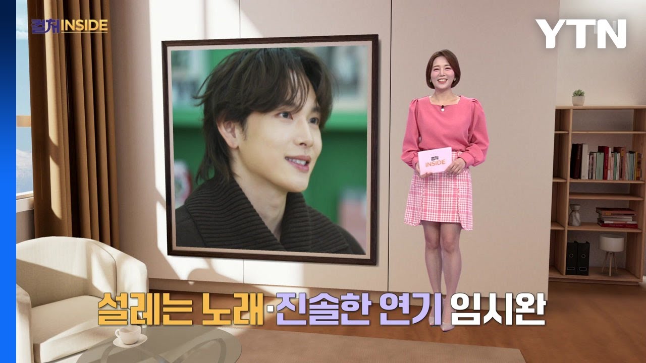 [컬처인사이드] 코믹·액션 다 되는 임시완…