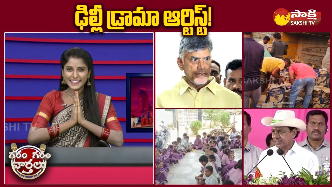 Garam Garam Varthalu Full Episode 05-06-2023 | Garam Vani | Garam Rajesh |@SakshiTV