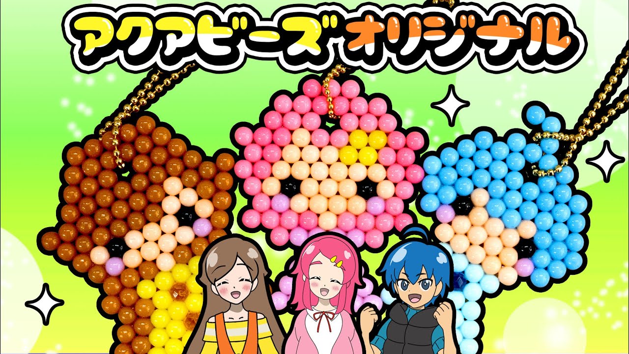 アクアビーズ オリジナル!! あたし達をアクアビーズで作ってみた !! 手作り 工作 DIY アンリルちゃんねる