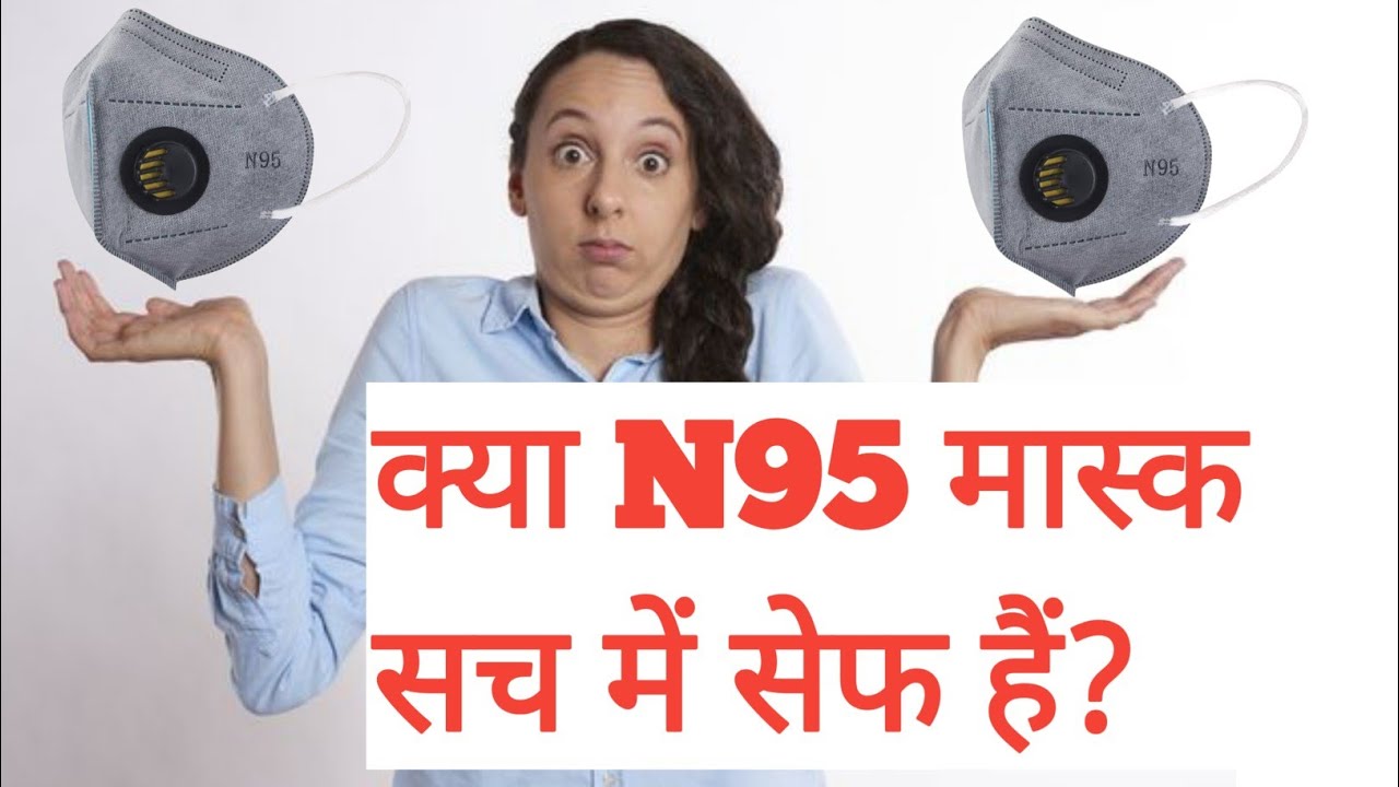 Are N95 Masks Safe? | N95 Masks Explained | Biotech Explorer