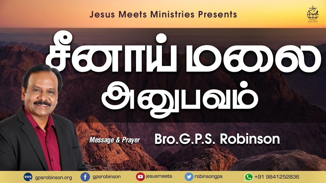 சீனாய் மலை அனுபவம் | Bro.G.P.S. Robinson