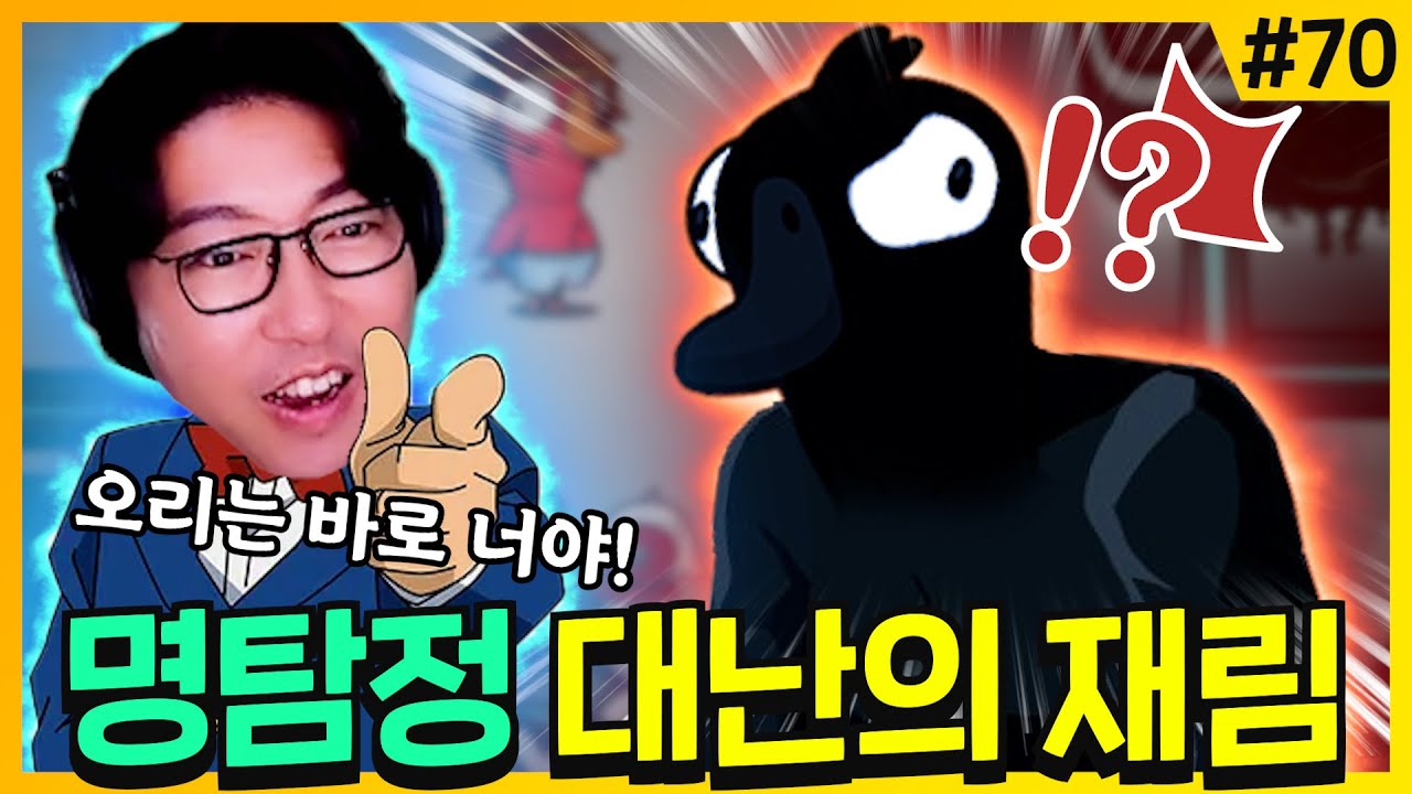 대똥촉? 그건 유튭각을 위한 컨셉이였습니다만(웃음) | 덕몽어스(구스구스덕)