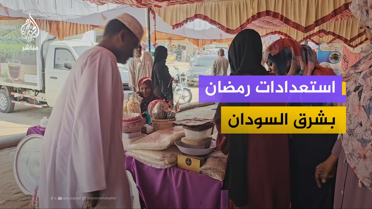 رصد حركة البيع والشراء بالخيمة الرمضانية في مدينة كسلا شرقي السودان قبيل الشهر الفضيل