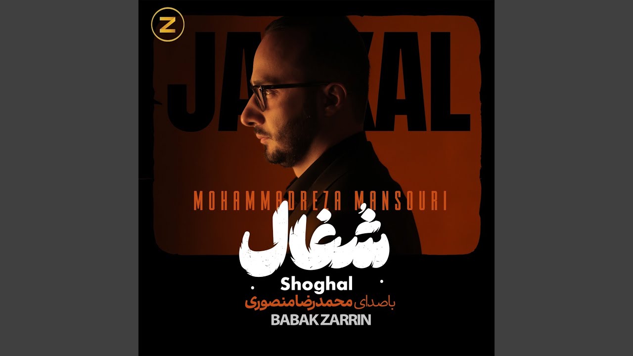 Shoghal