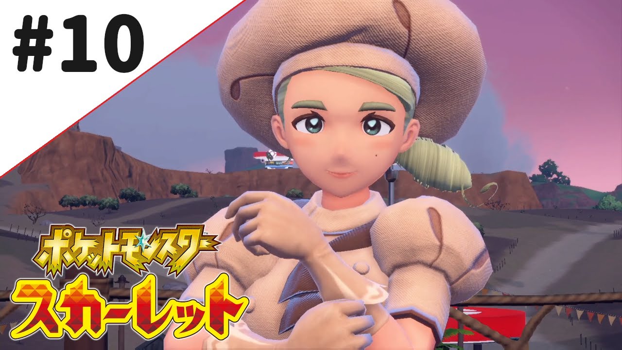 #10 さくちょの「ポケットモンスター スカーレット」